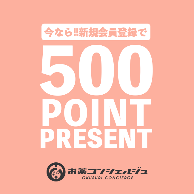 新規会員登録で500Pプレゼント