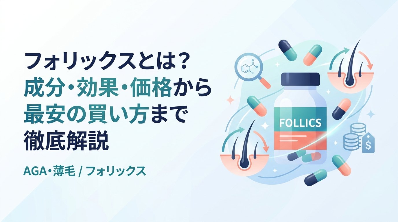 フォリックス - フォリックスとは何か｜成分・効果・入手方法をわかりやすく解説