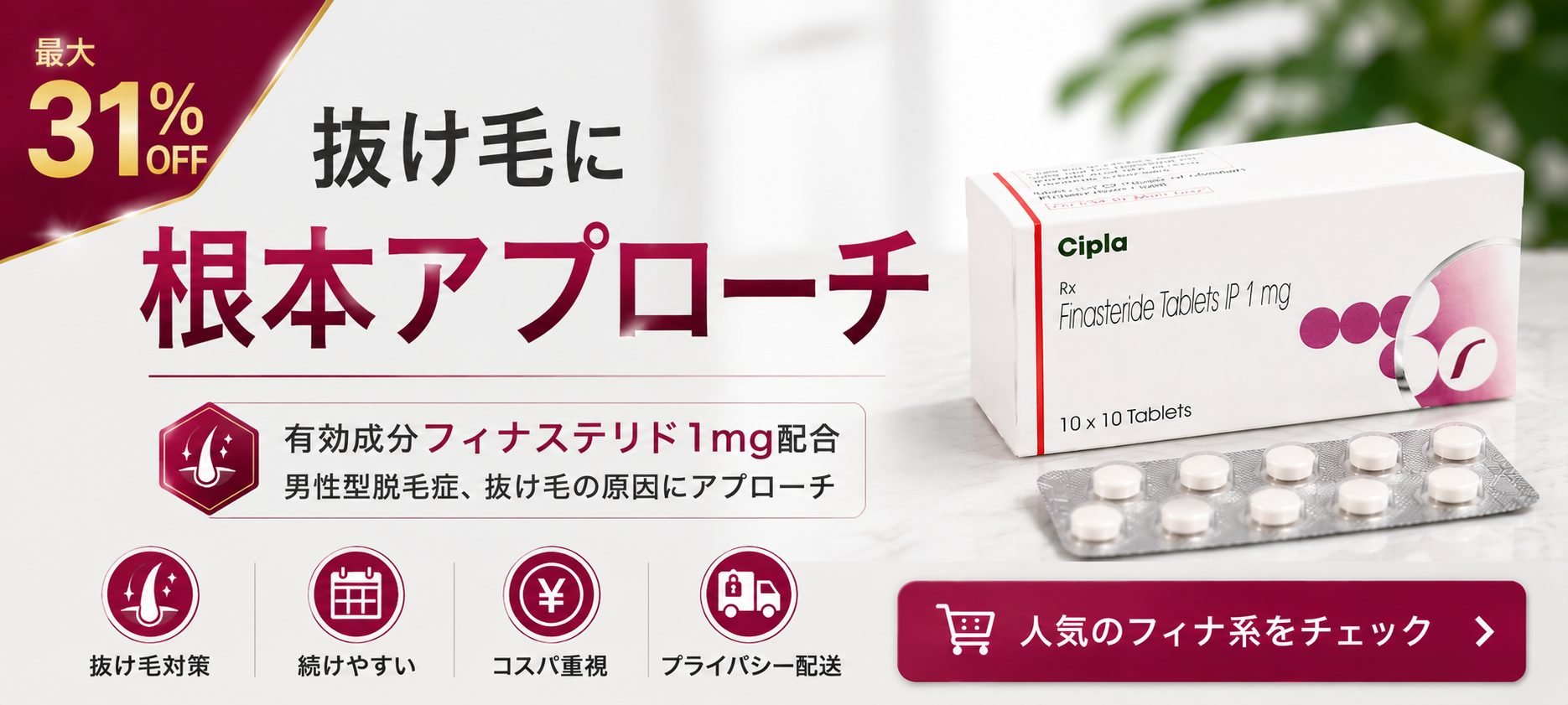 フィナステリド系AGA治療薬はこちら｜お薬コンシェルジュ