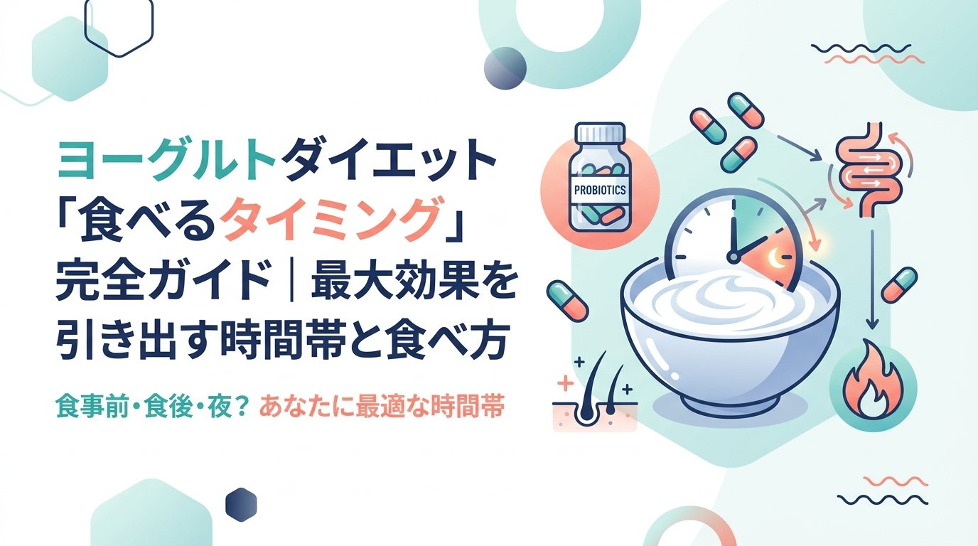 ダイエット ヨーグルト タイミング - ダイエットにヨーグルトが効く「黄金タイミング」と正しい食べ方の全知識